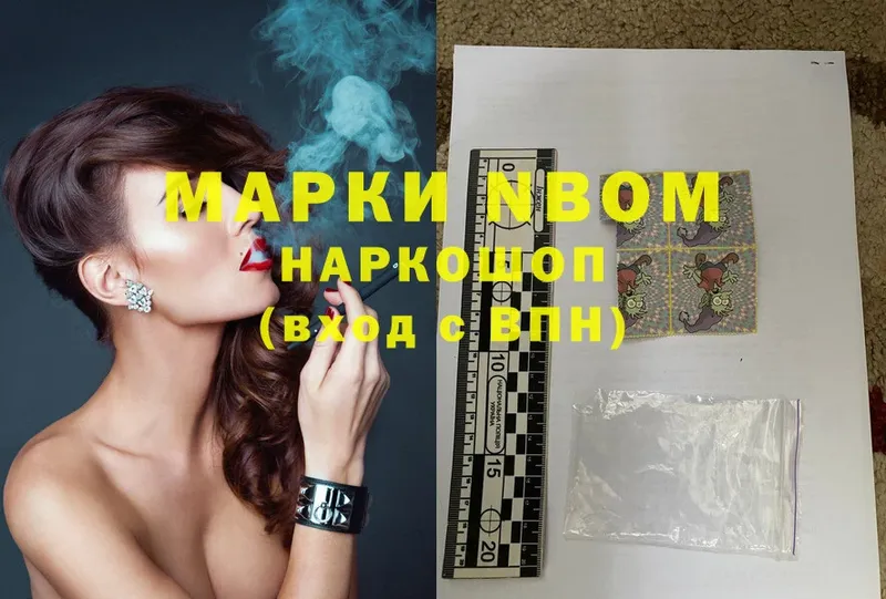 Марки N-bome 1,5мг Жиздра